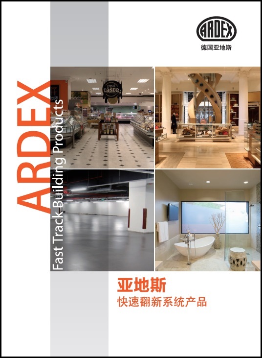 亞地斯快速翻新系統(tǒng)產(chǎn)品手冊2019