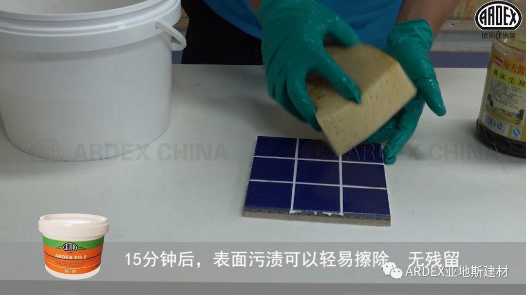 “ARDEX環(huán)氧填縫劑”到底多耐污，也許能超出您的想象！