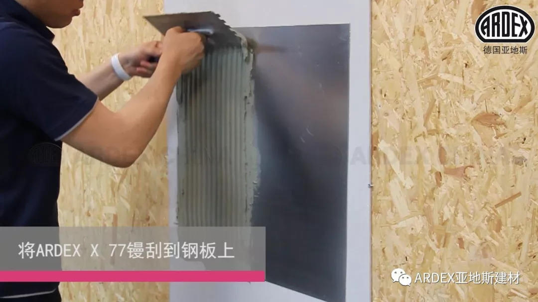 ARDEX X 77：抗過(guò)這一波，世間皆誠(chéng)服