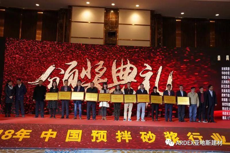 亞地斯建材榮獲2018預(yù)拌砂漿行業(yè)“最具影響力品牌”獎 亞地斯建材榮獲2018預(yù)拌砂漿行業(yè)“最具影響力品牌”獎