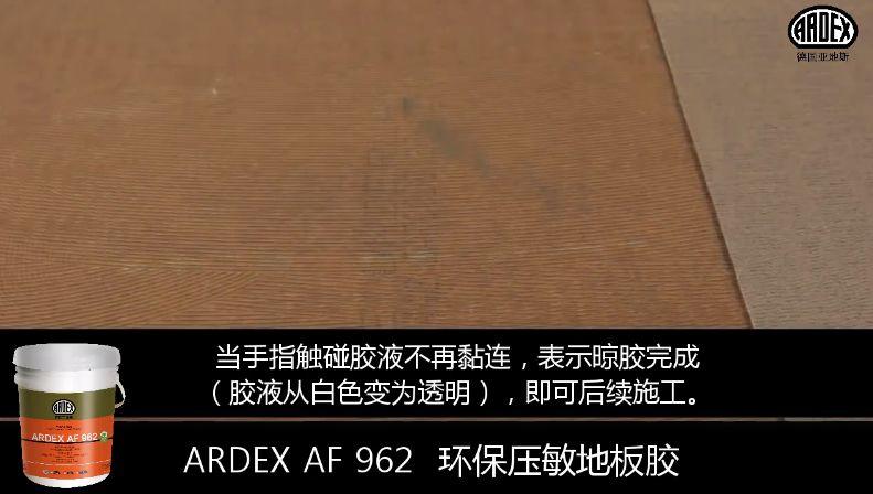 ARDEX地毯膠粘劑獲美國(guó)CRI權(quán)威認(rèn)證 ARDEX地毯膠粘劑獲美國(guó)CRI權(quán)威認(rèn)證