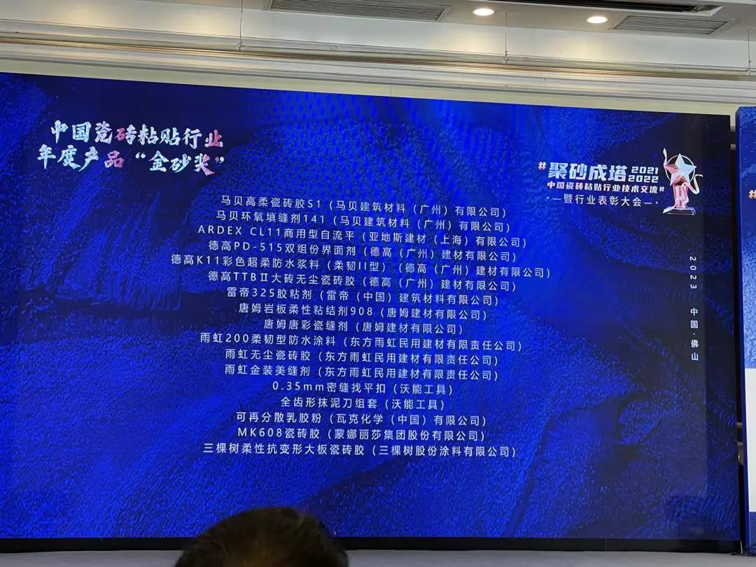 亞地斯集團榮獲中國陶瓷工業(yè)協(xié)會瓷磚粘貼技術(shù)專業(yè)委員會榮譽表彰 亞地斯集團榮獲中國陶瓷工業(yè)協(xié)會瓷磚粘貼技術(shù)專業(yè)委員會榮譽表彰